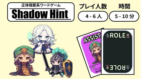 [Shadow Hint ]